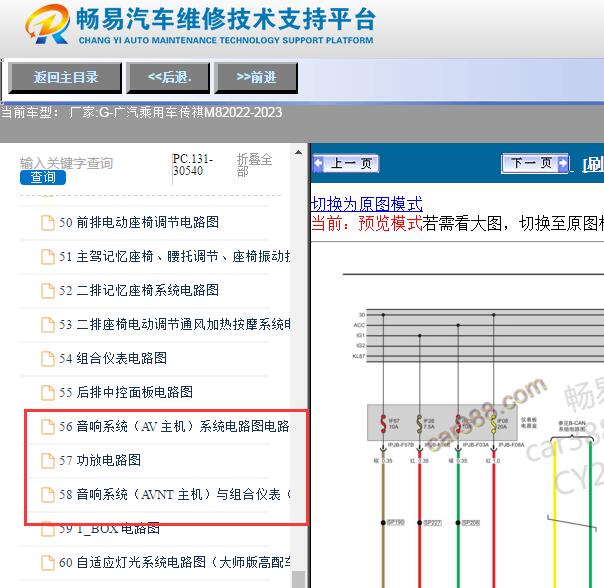 2022-2023年广汽传祺M8音响系统电路图