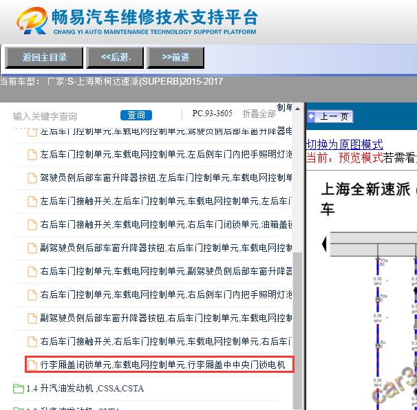 2015-2017年斯柯达速派尾门锁电路图