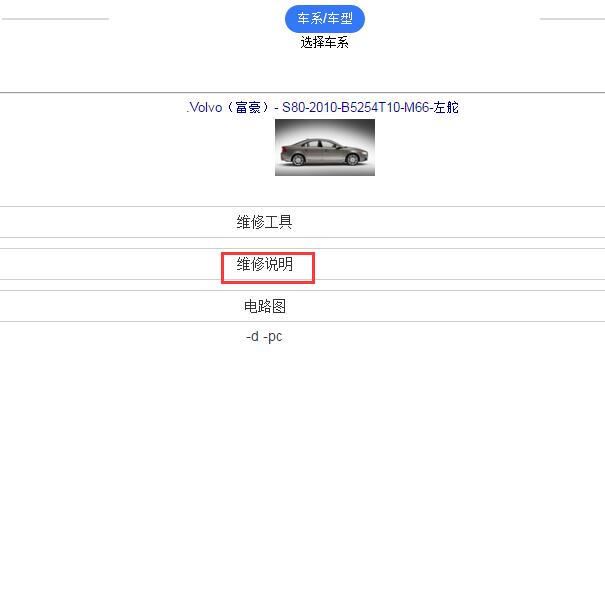2010年沃尔沃S80全车维修手册