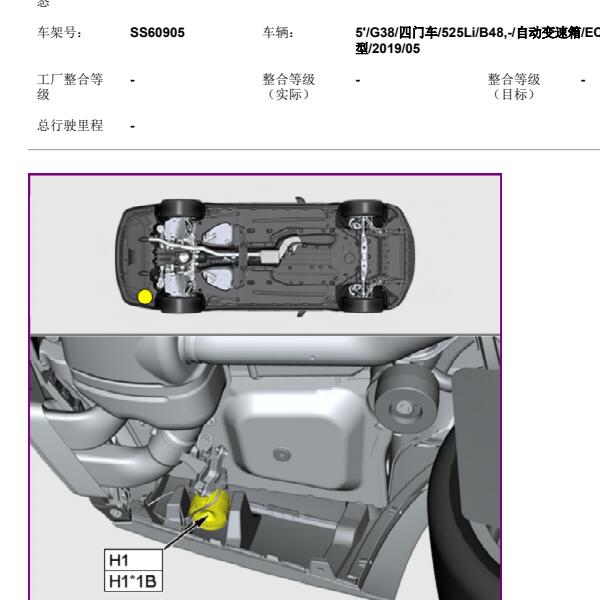 2019年宝马525Li H1位置