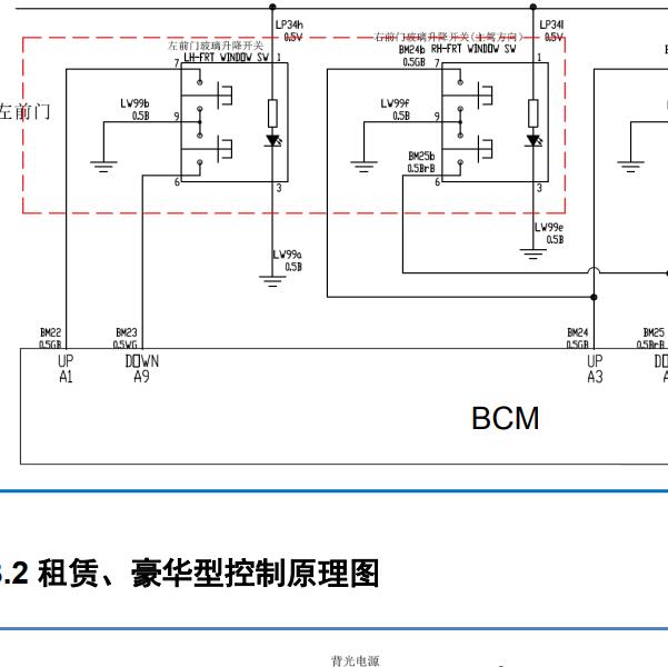 2017年款奇瑞eQ新能源车窗升降电路图