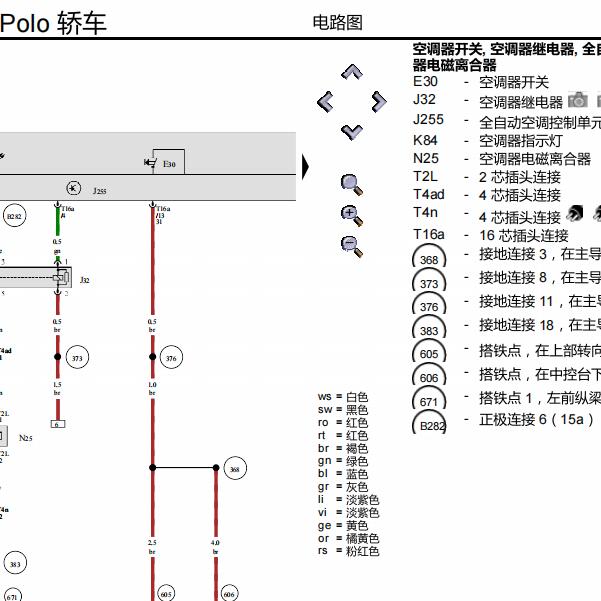 2017年大众Polo空调电路图