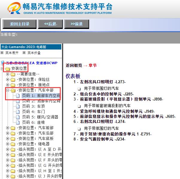2023年大众凌渡仪表台线束资料