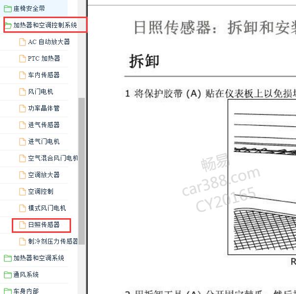 2019-2020年日产天籁日照传感器位置