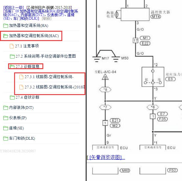 2015-2018年日产锐骐空调电路图