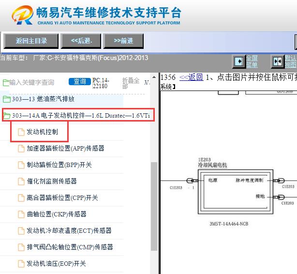 2012-2013年福特福克斯发动机冷却风扇电路图