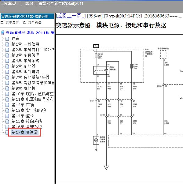 2011年上海雪佛兰-新赛欧 变速箱电路图