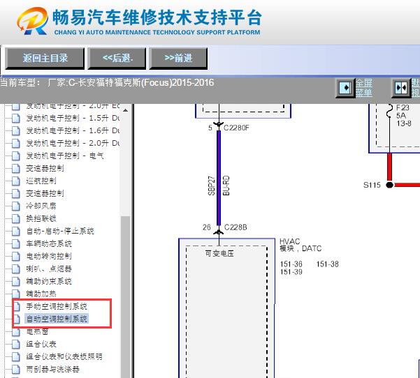 2015-2016年福特福克斯空调电路图