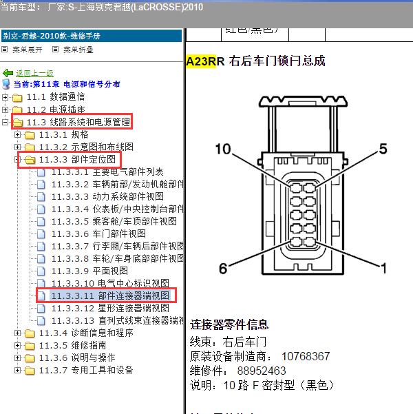 2010年上海别克-君越 右后门锁块针脚