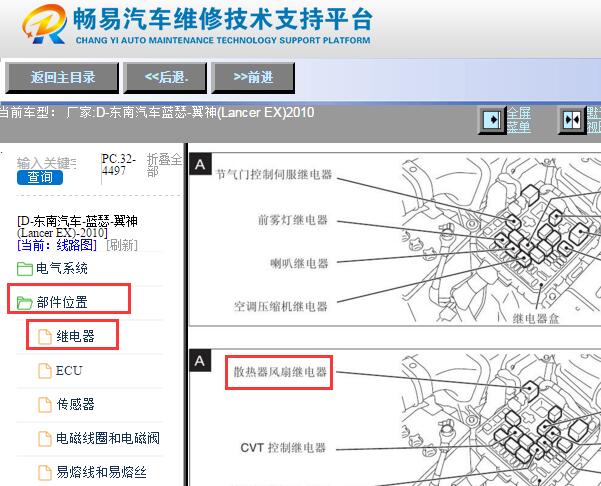 2010年三菱蓝瑟冷却风扇继电器位置
