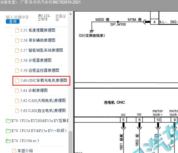 2020年东风风神E70充电机电路图
