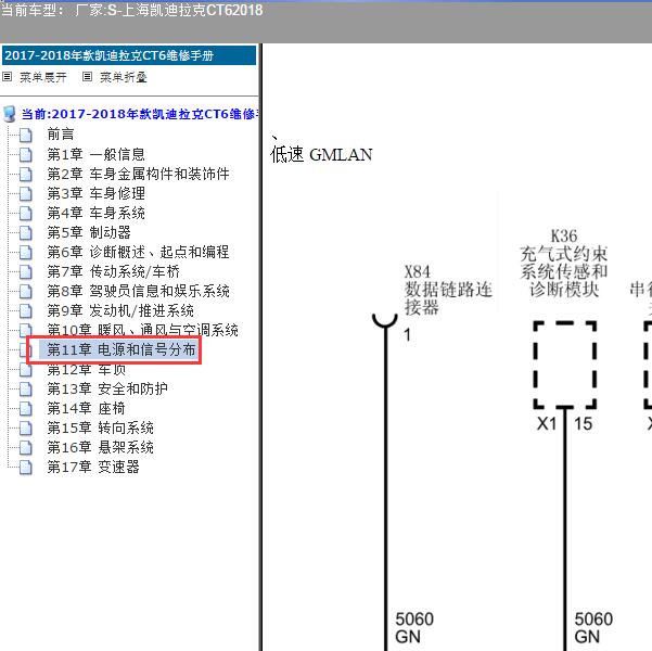 2018年上海凯迪拉克-CT6 数据通信电路图