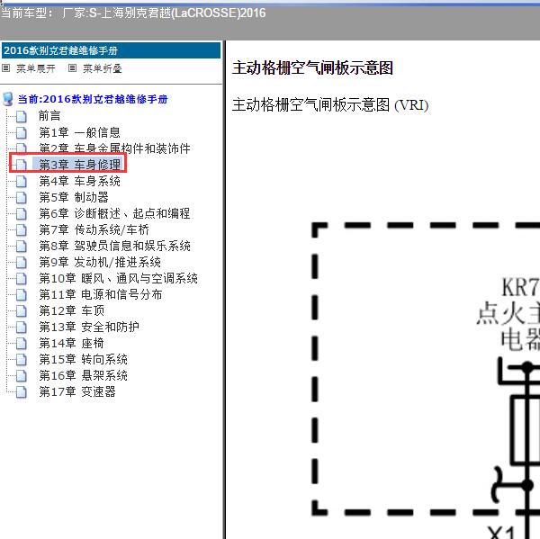 2016年上海别克-君越 进气格栅电路图