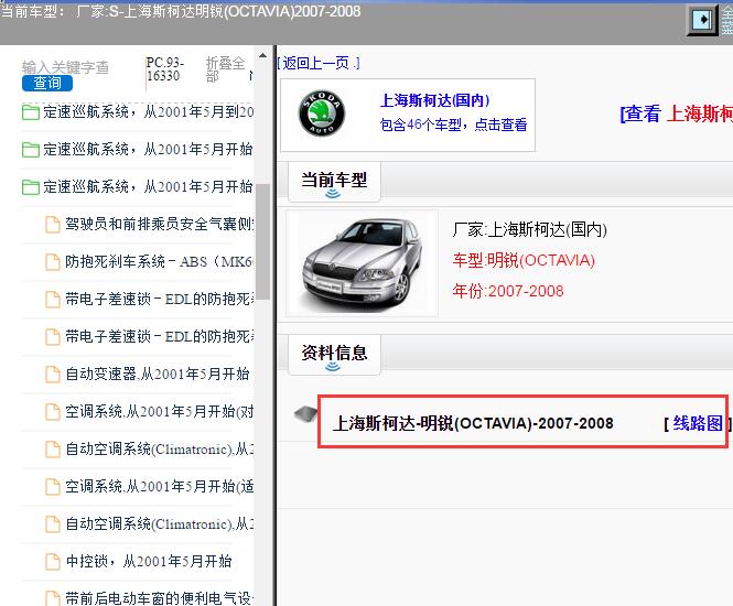 2007年上海斯柯达明锐电路图