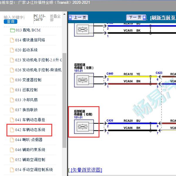 2022年江铃福特-全顺 右后轮速传感器电路图