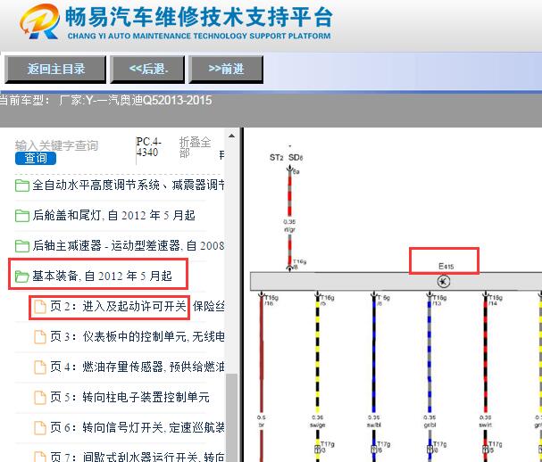 2013-2015年奥迪Q5点火开关电路图资料