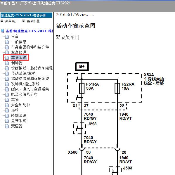 2021年上海凯迪拉克-CT5 车窗电路图
