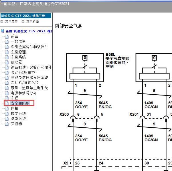 2021年上海凯迪拉克-CT5 气囊电路图