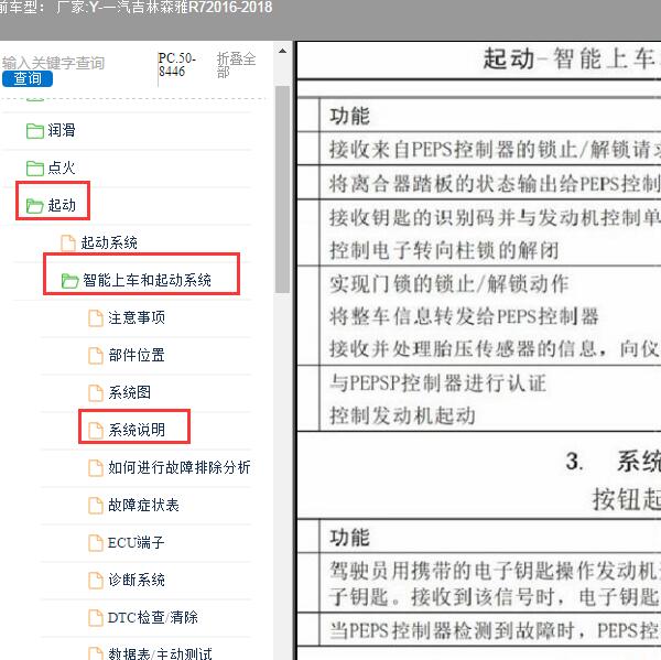 2016年一汽吉林-森雅R7 一键启动说明