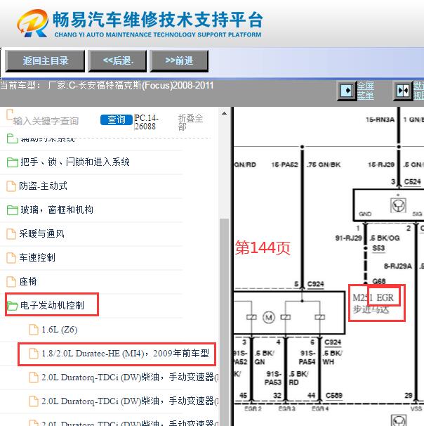 2008-2011年福特福克斯发动机EGR电路图资料