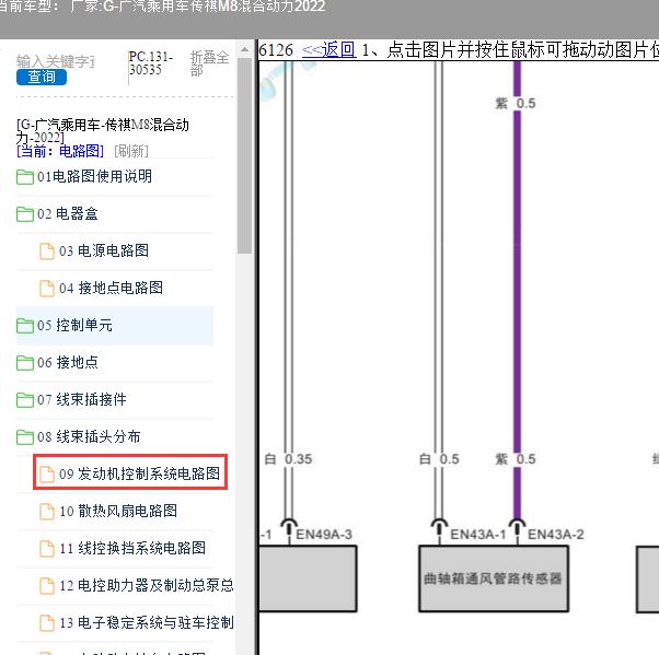 2022年广汽乘用车-传祺M8混合动力 发动机电路图