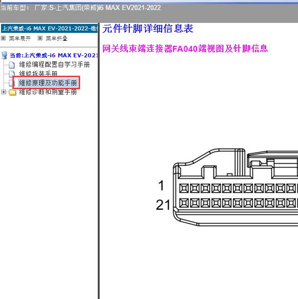 2021-2022年汽集团(荣威)-i6 MAX EV 网关针脚