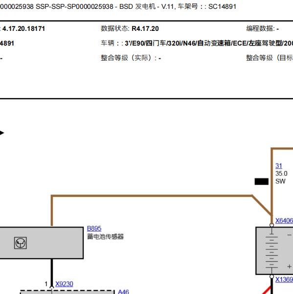 2009年宝马320i 发电机通讯电路图