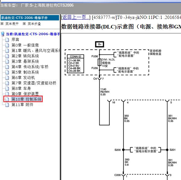 2006年上海凯迪拉克-CTS 通讯电路图