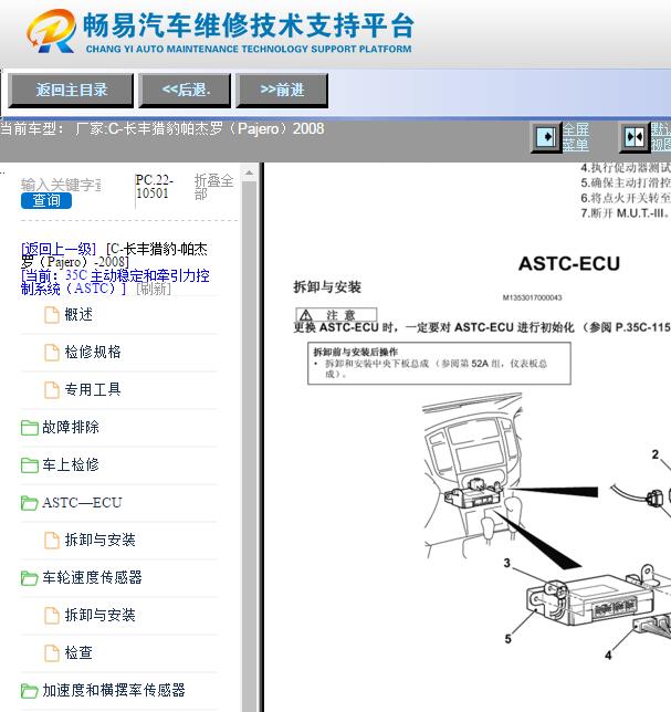 2008年长丰猎豹帕杰罗ABS维修手册资料