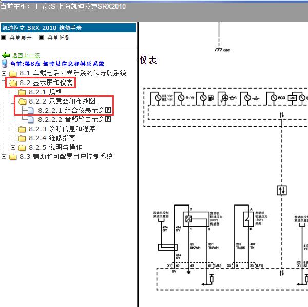 2010年上海凯迪拉克-SRX 仪表电路图