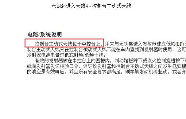 2017年雪佛兰科帕奇无钥匙天线4位置资料