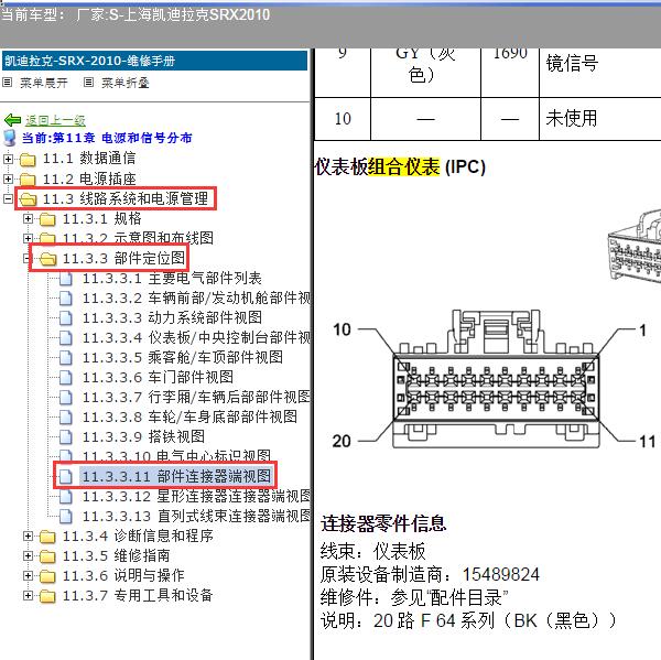 2010年上海凯迪拉克-SRX 仪表针脚