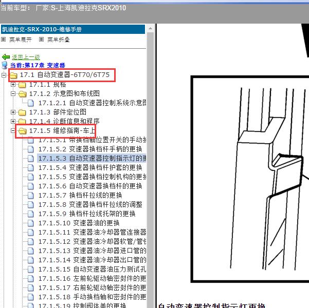 2010年上海凯迪拉克-SRX 变速器维修手册