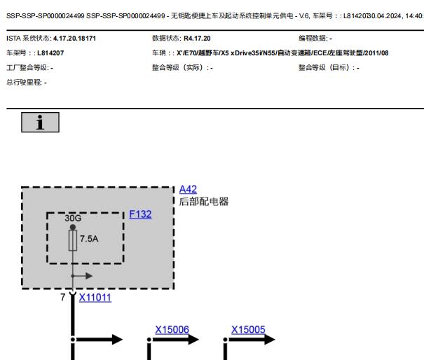 2011年宝马X5无钥匙系统电路图和维修手册
