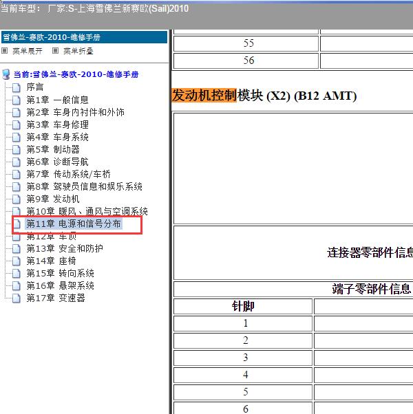 2010年上海雪佛兰-新赛欧 发动机针脚
