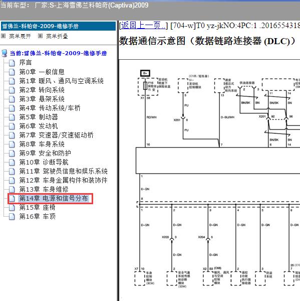 2009年上海雪佛兰-科帕奇 诊断接口电路图