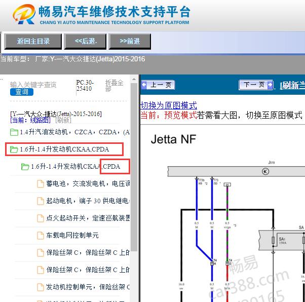 2015-2016年大众捷达发动机电路图