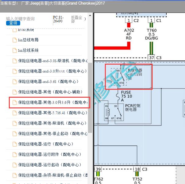 2017年吉普大切诺基保险继电器电路图