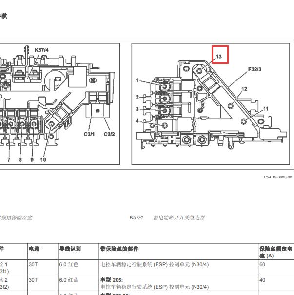 2016年奔驰C200 发电机保险资料