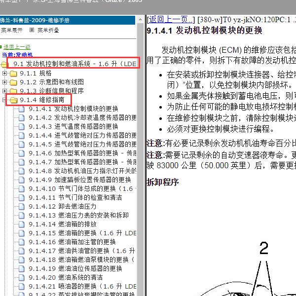 2009年上海雪佛兰-科鲁兹 发动机维修手册
