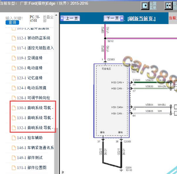 2016年福特锐界音响电路图