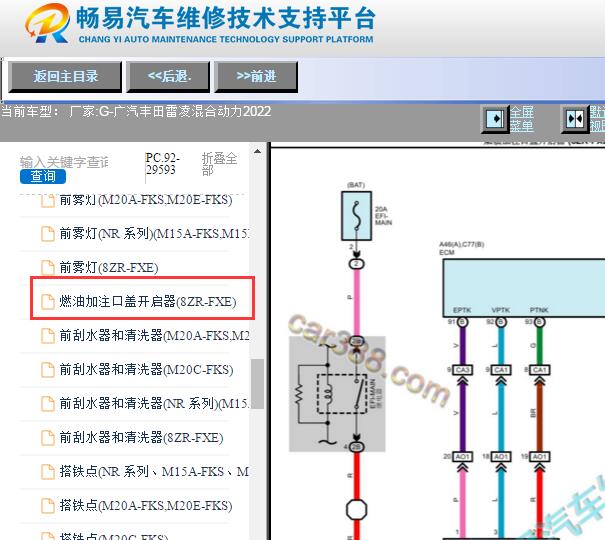 2022年丰田混动版雷凌油箱盖锁线路图