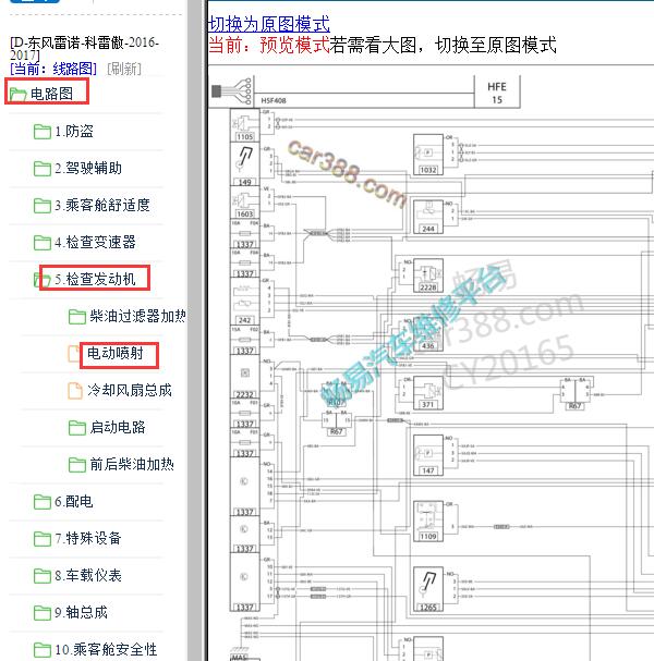 .尊敬的用户，欢迎你使用在线客服，抱歉资料里没有13年的科雷傲电路图资料，客服给您查找了16年的电路图作为参考，且没有针脚资料，如需要参考请直接登陆查询！查询方法：国内厂家 -> 东风雷诺-科雷傲-2016-2017[ 线路图 ]->电路图 -> 检查发动机
