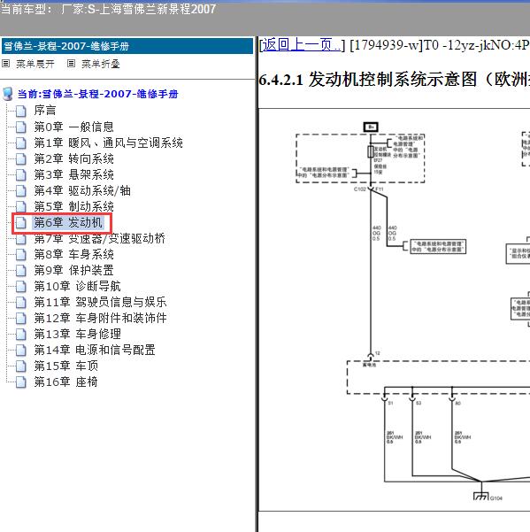2007年上海雪佛兰-新景程 发动机电路图
