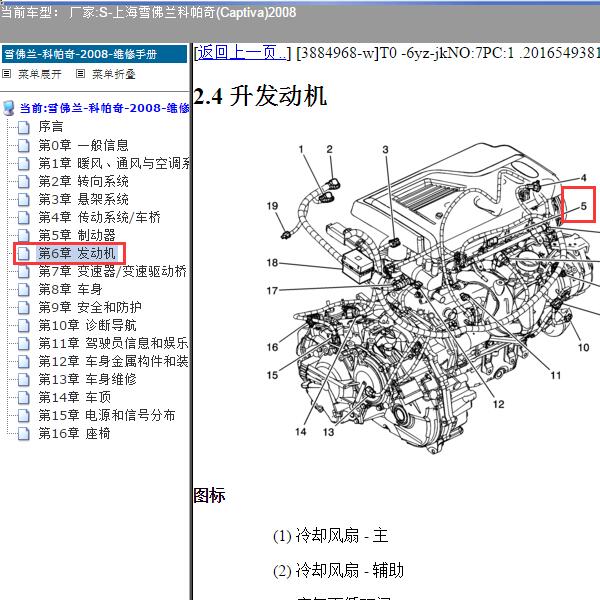2008年上海雪佛兰-科帕奇 进气支管压力传感器位置