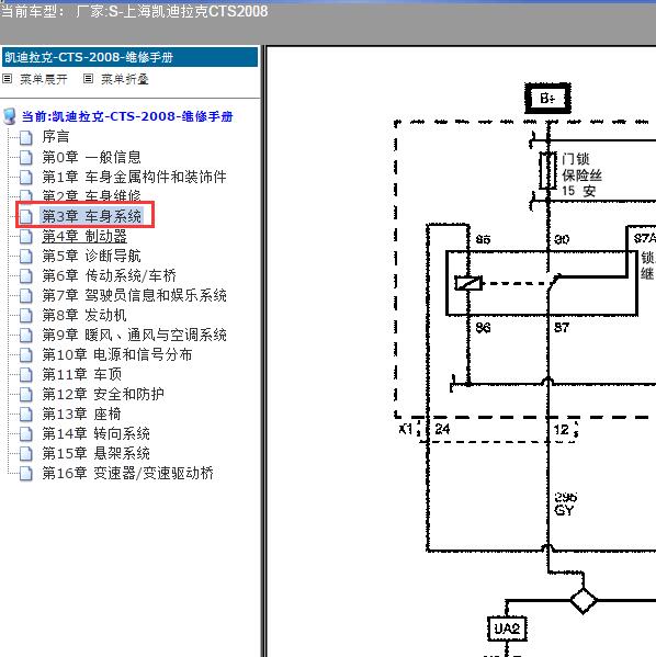 2008年上海凯迪拉克-CTS 尾门电路图