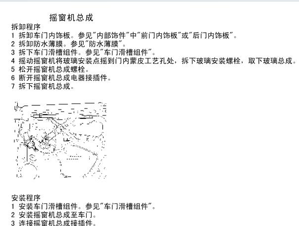 2019年东风风光S370车窗维修手册