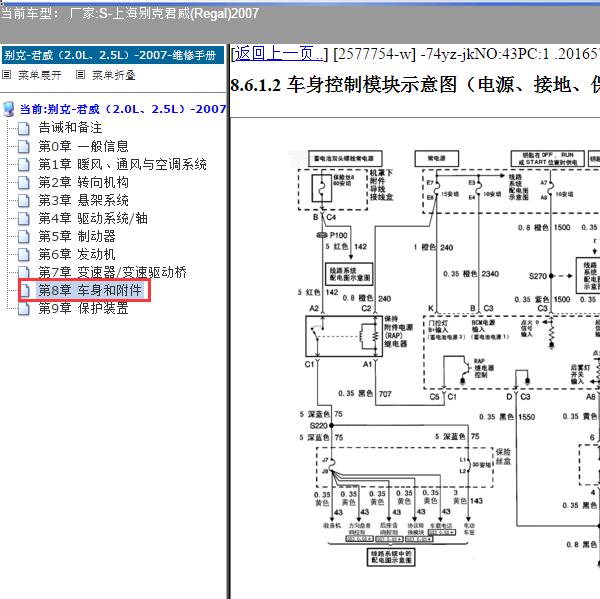 2007年上海别克-君威 车身电路图