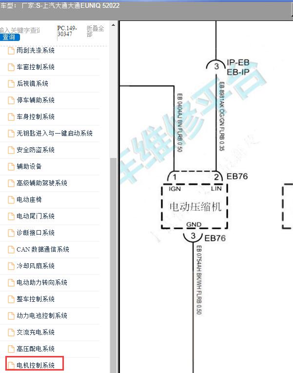 2022年上汽大通-大通EUNIQ 5 压缩机电路图