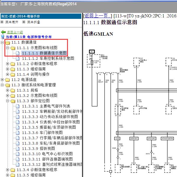 2014年上海别克-君威 通讯电路图